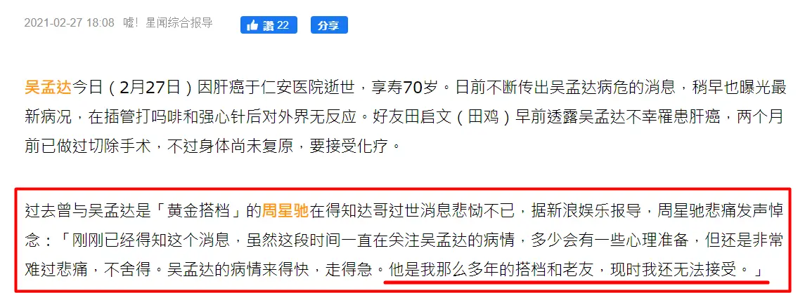 群星悼念达叔：刘德华闻讯18字悼念，周星驰：现时我还无法接受