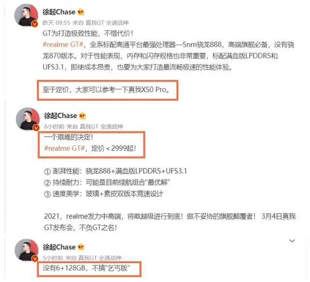 2899元起？真我GT价格再曝光：击穿骁龙888真旗舰价格底线！