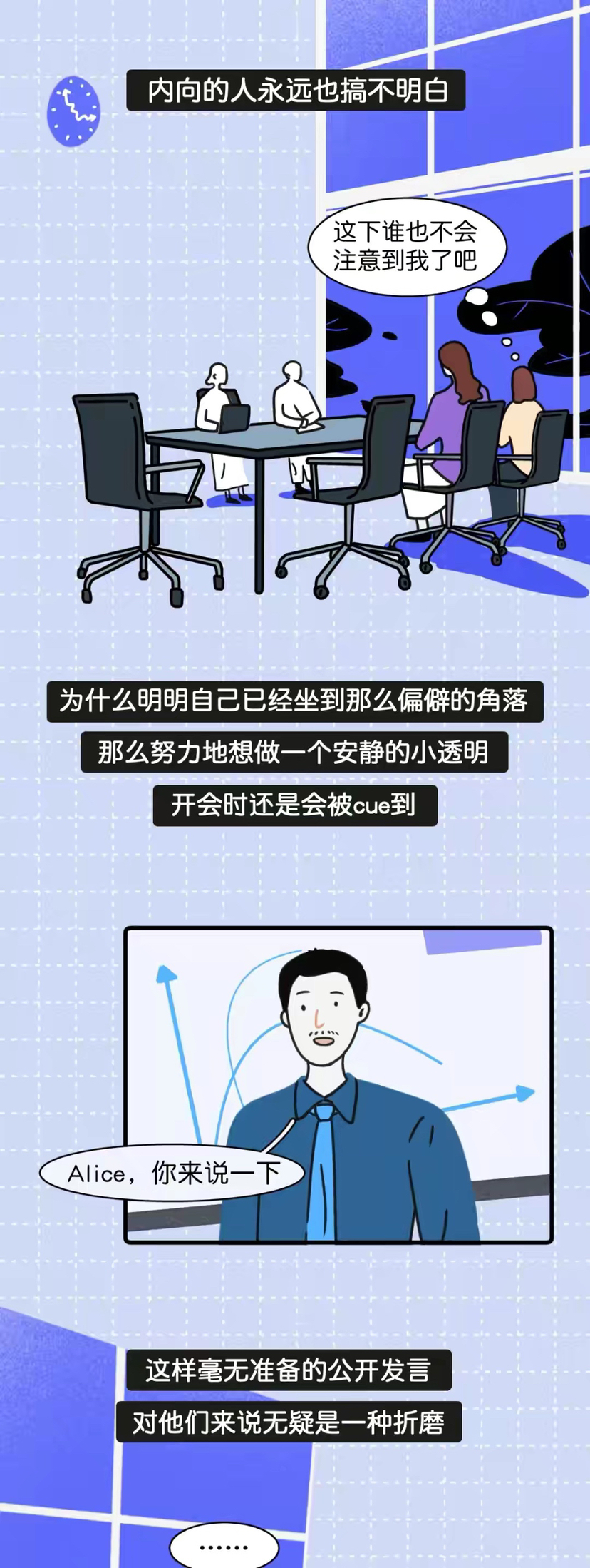 男生为什么喜欢内向女生？（漫画）