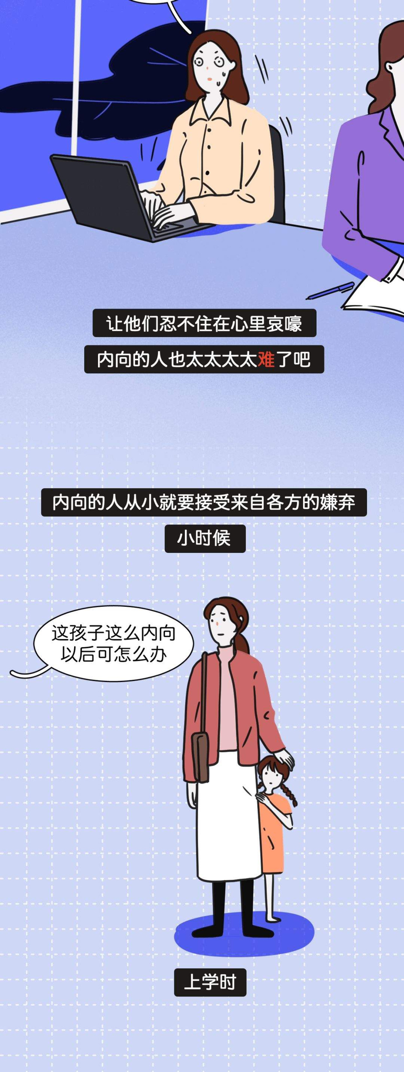 男生为什么喜欢内向女生？（漫画）