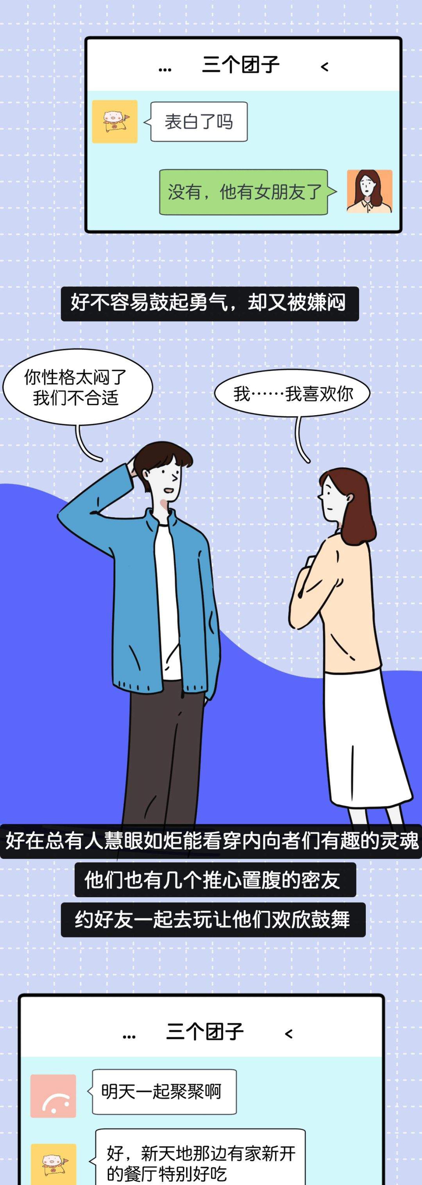 男生为什么喜欢内向女生？（漫画）