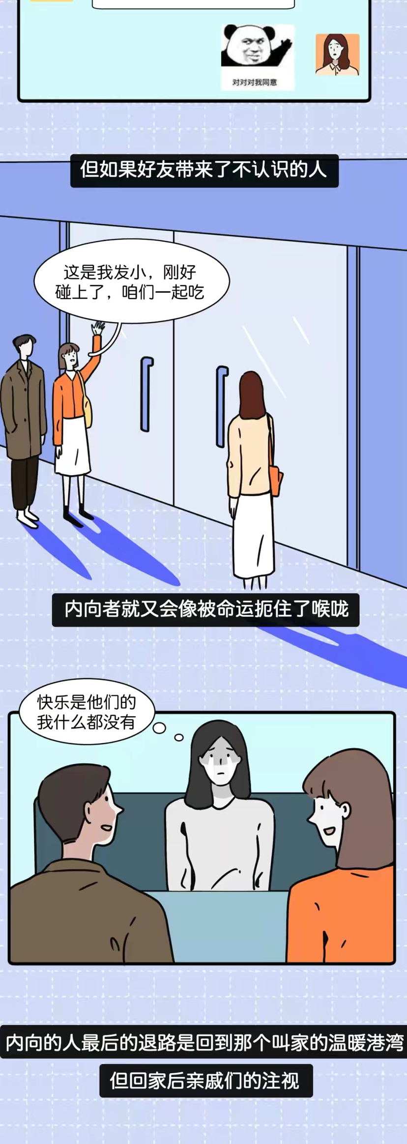 男生为什么喜欢内向女生？（漫画）