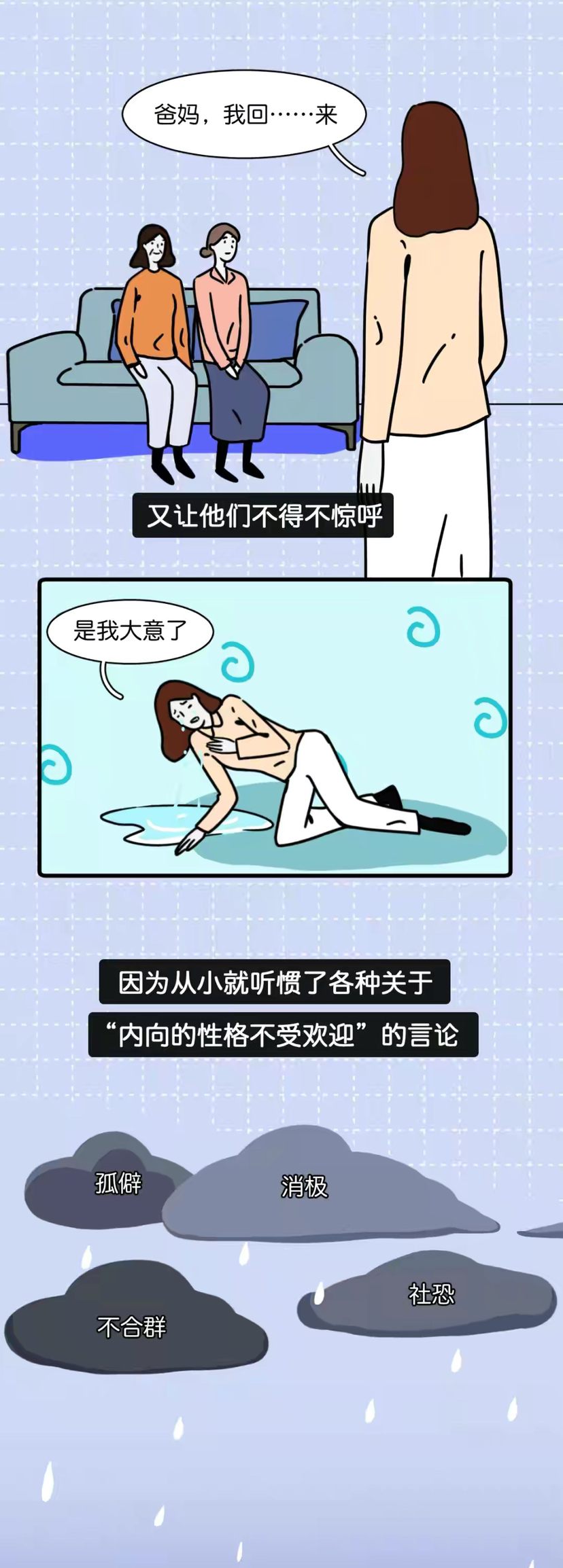 男生为什么喜欢内向女生？（漫画）