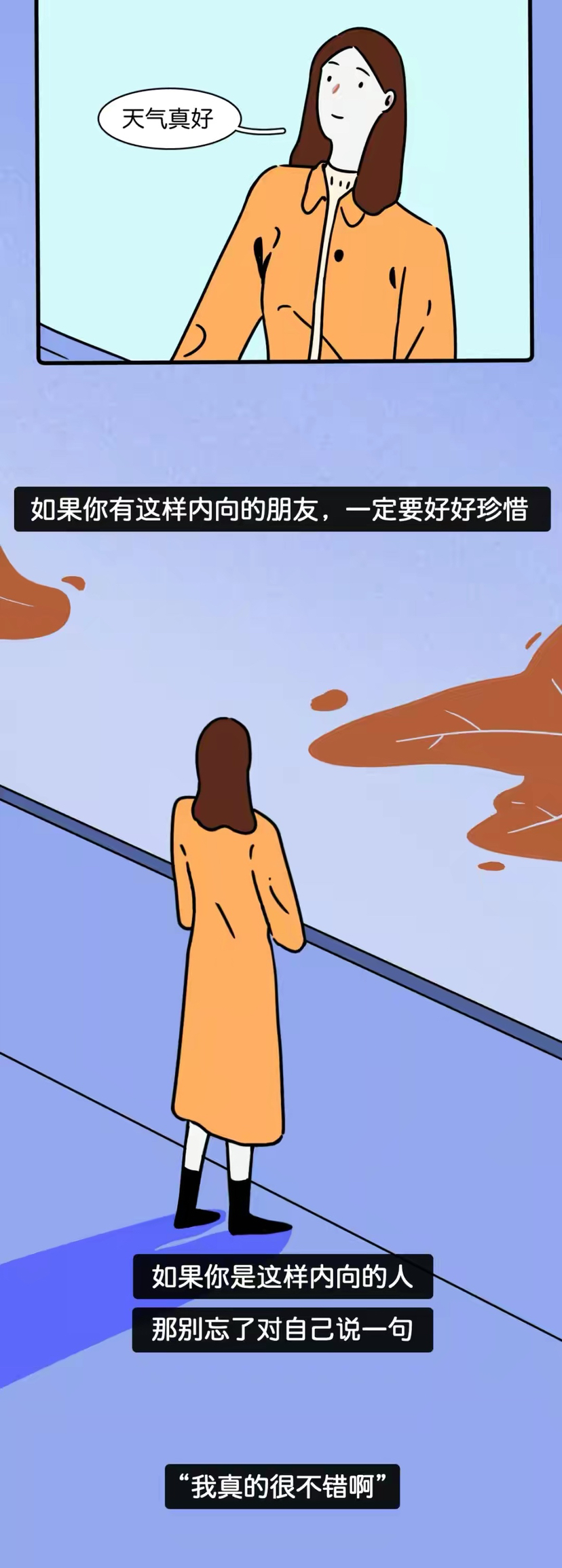 男生为什么喜欢内向女生？（漫画）