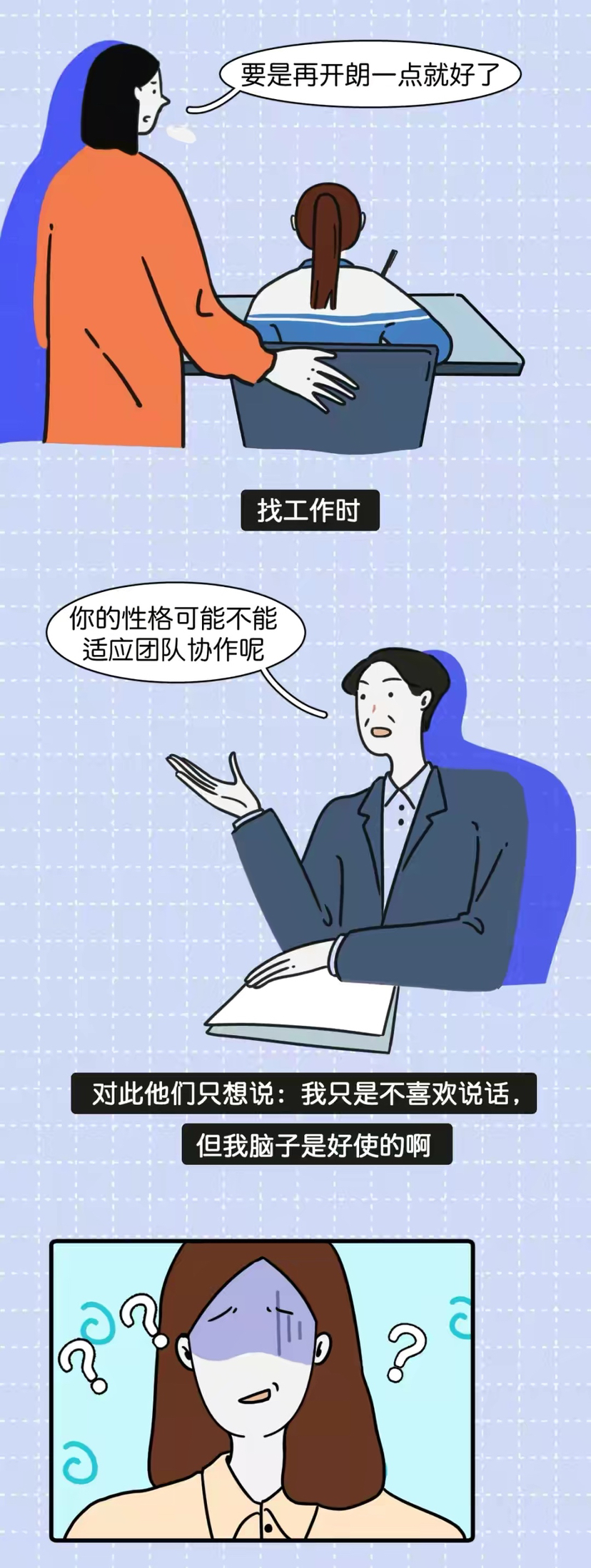 男生为什么喜欢内向女生？（漫画）