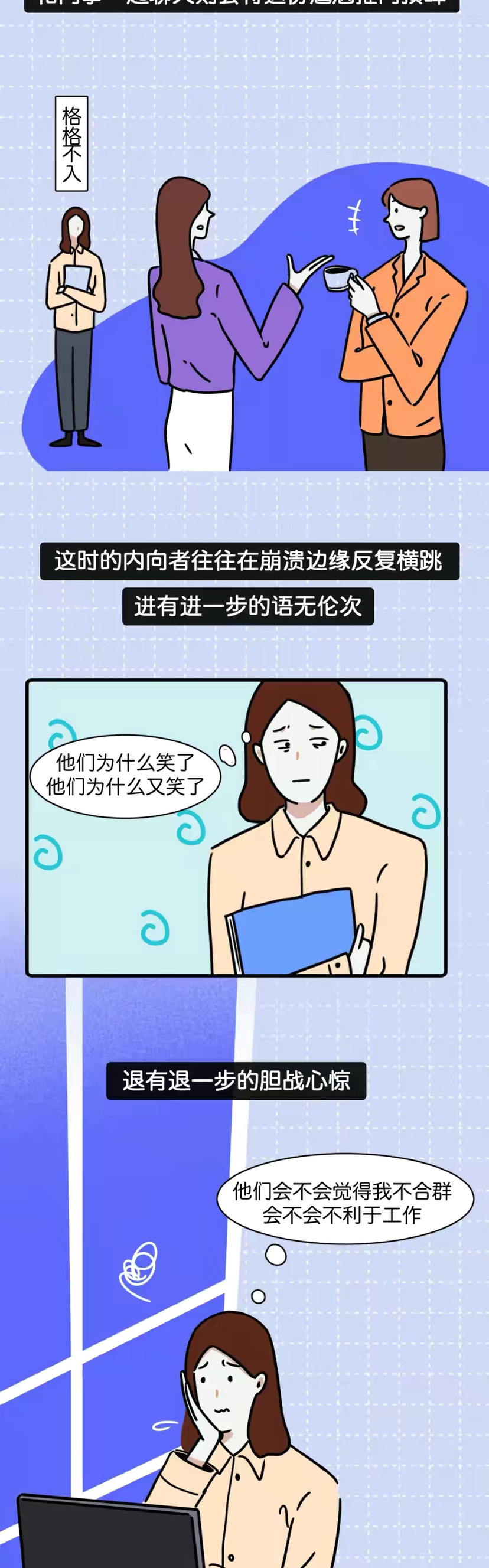 男生为什么喜欢内向女生？（漫画）