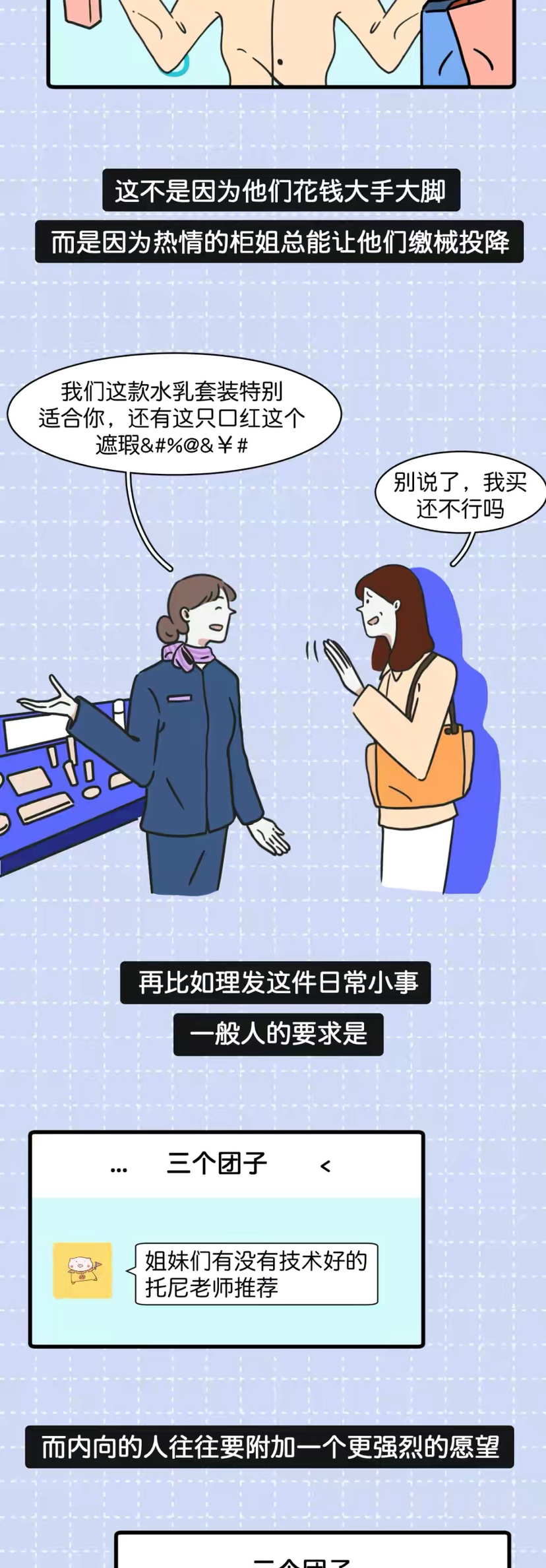 男生为什么喜欢内向女生？（漫画）