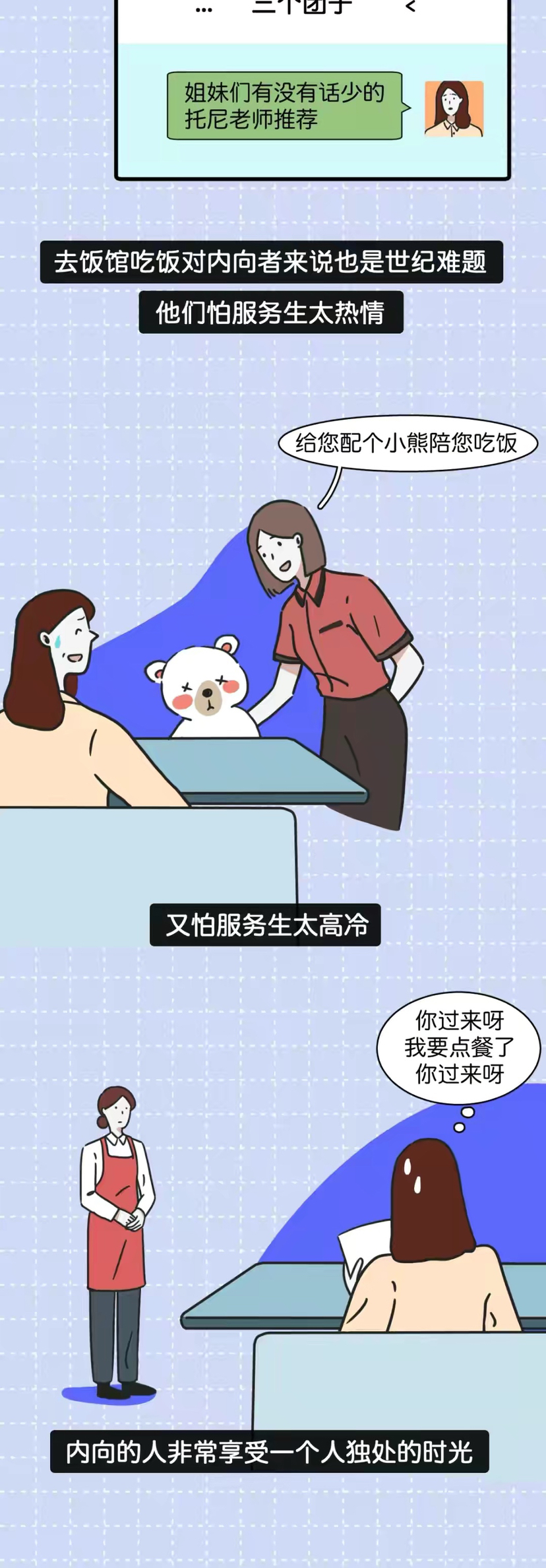 男生为什么喜欢内向女生？（漫画）