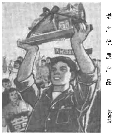 1960年《人民日报》上的宣传画 钢铁战线夺高产