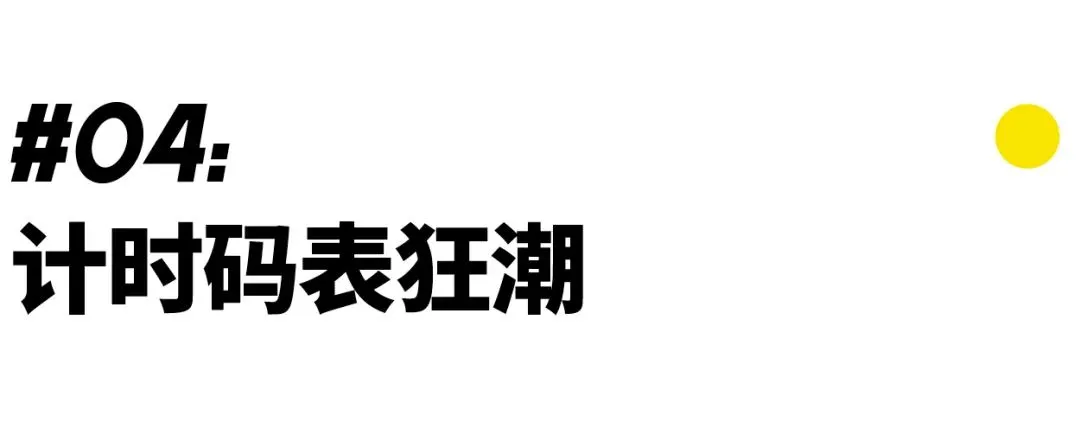 “石英危机”后，传统瑞士机械表的起死回生