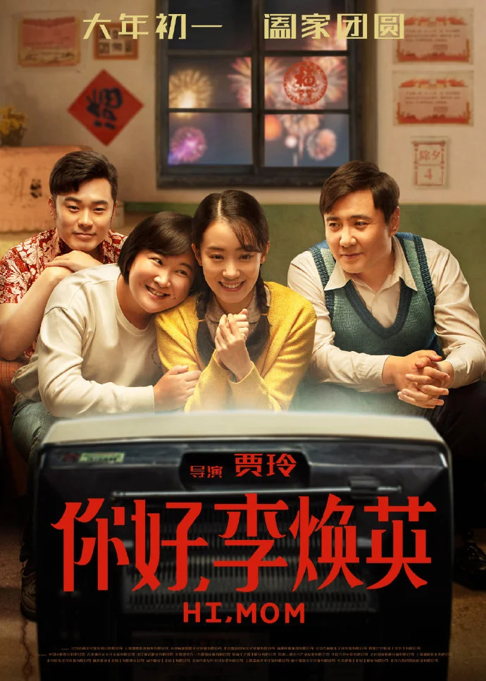 《你好，李焕英》火了，刘信达批评了所有主演，认为自己更适合演贾玲的父亲