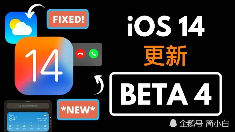 苹果更新iOS14 Beta4，3D Touch回归，游戏玩家谨慎升级