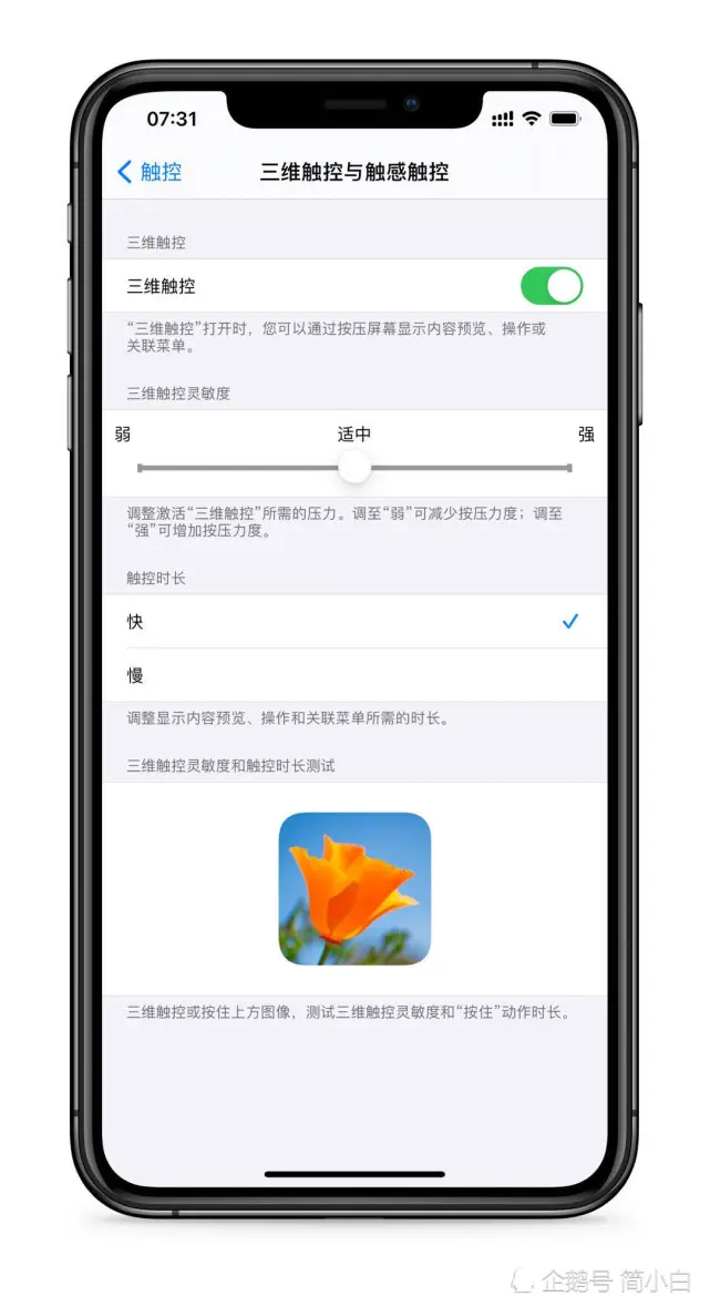 苹果更新iOS14 Beta4，3D Touch回归，游戏玩家谨慎升级