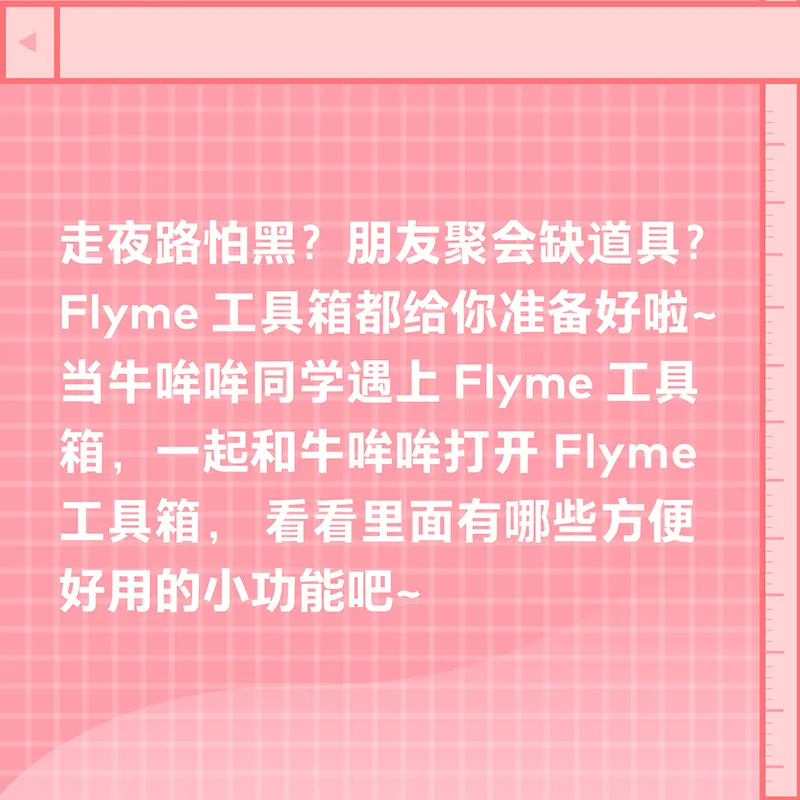 Flyme 的超牛工具箱，一起来看看吧！