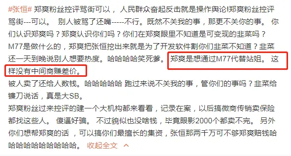 张恒被爆给郑爽赚两三亿，只有七千块社保领，还阻止郑爽割韭菜