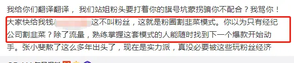 张恒被爆给郑爽赚两三亿，只有七千块社保领，还阻止郑爽割韭菜