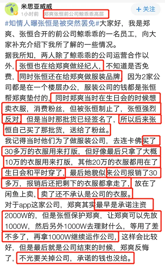 张恒被爆给郑爽赚两三亿，只有七千块社保领，还阻止郑爽割韭菜