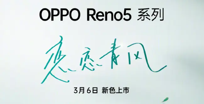 触碰得到的春天气息 OPPO Reno5 K恋恋青风3月6日开售