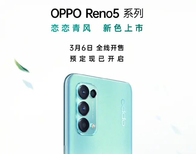 触碰得到的春天气息 OPPO Reno5 K恋恋青风3月6日开售