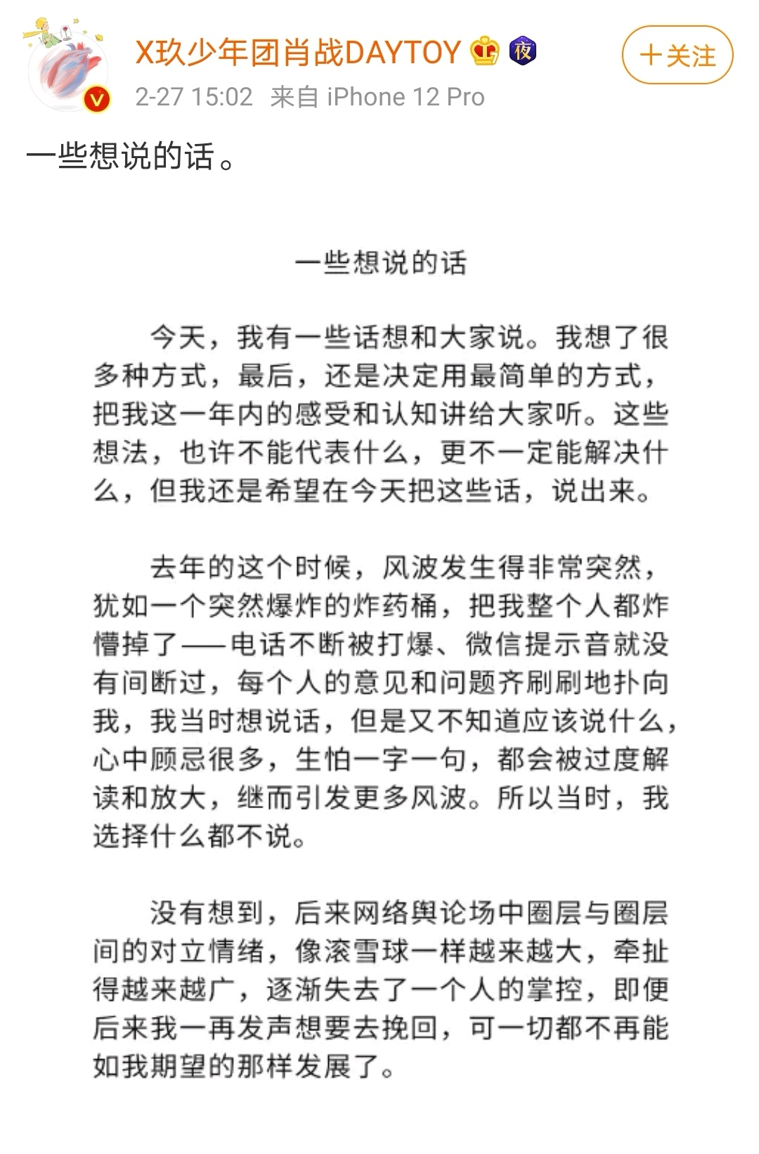 227事件一周年，肖战发长文回应当年事件，永远尊重敢于审视自己的人