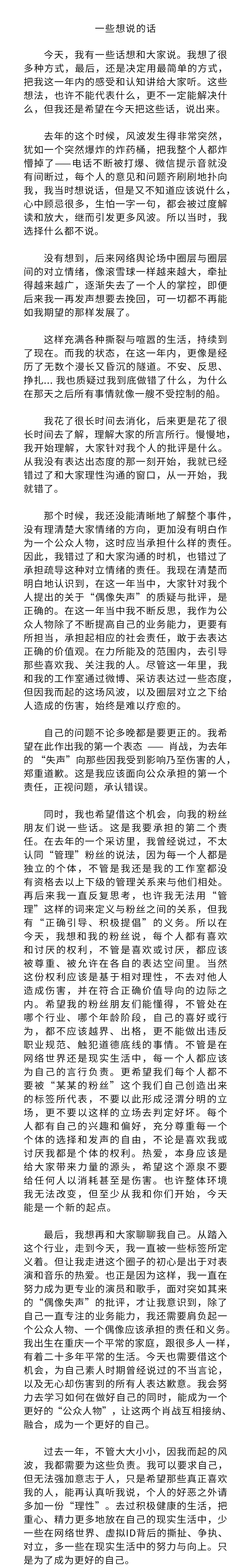 227事件一周年，肖战发长文回应当年事件，永远尊重敢于审视自己的人