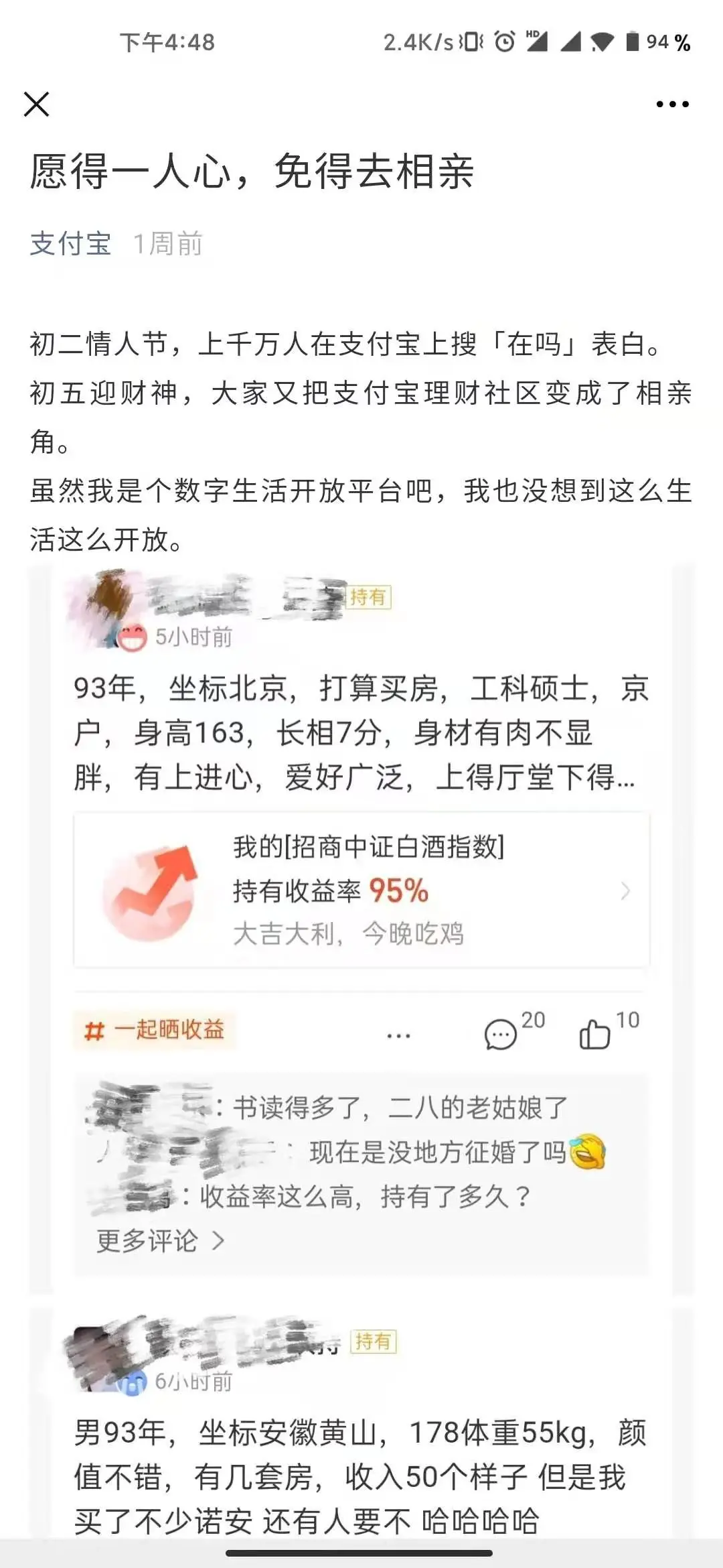 支付宝，才是全国最大的撩骚平台