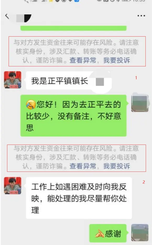 案例】冒充领导｜随便你提醒，犹豫算我输