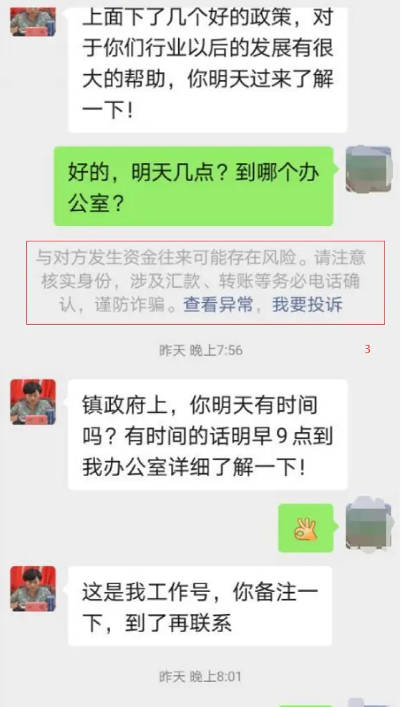 案例】冒充领导｜随便你提醒，犹豫算我输