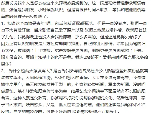 张恒好友再发声：郑爽日赚200万，代孕是怕耽误挣钱，至今未担责