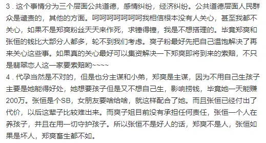 张恒好友再发声：郑爽日赚200万，代孕是怕耽误挣钱，至今未担责