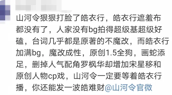 同类剧热播《皓衣行》急了？评论破55万恐提档，强加感情戏被喷