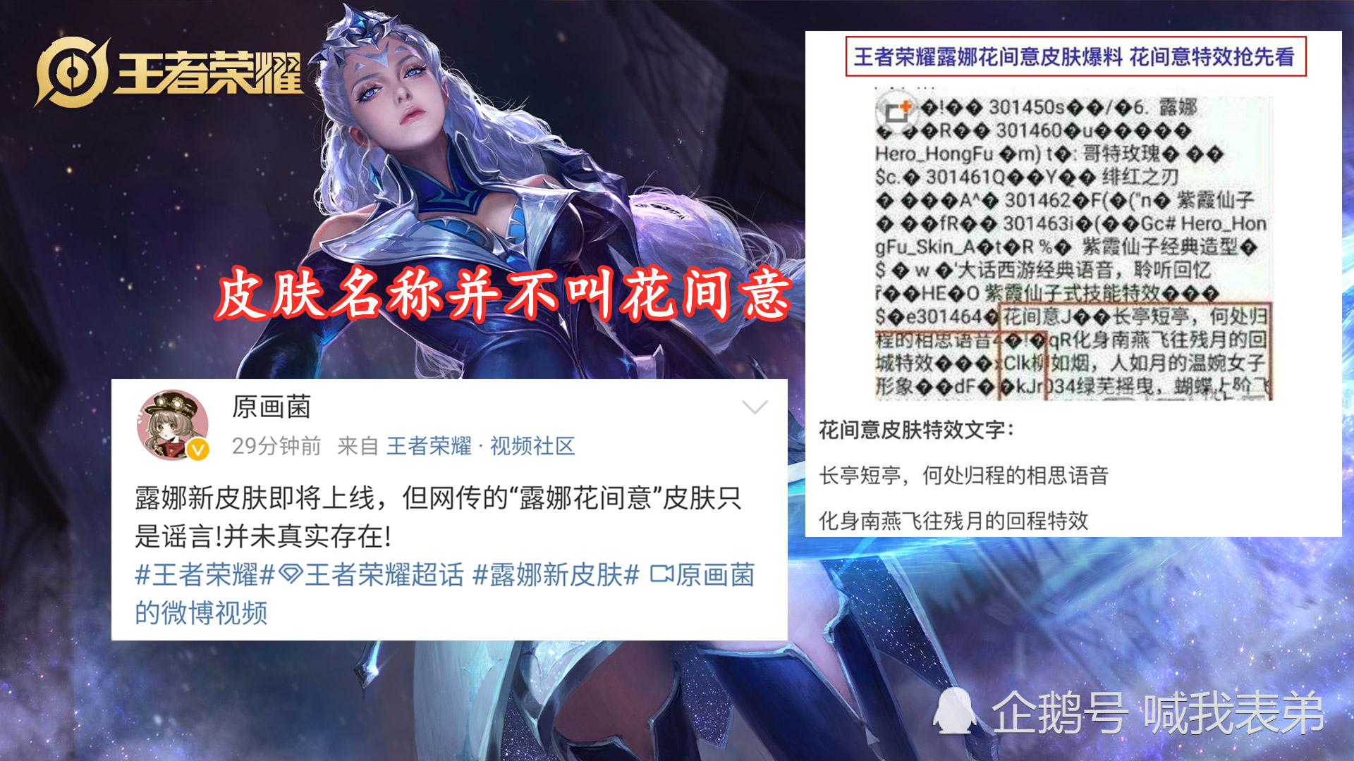 露娜新皮肤模型曝光，略微让人失望，品质传说无疑，但不叫花间意