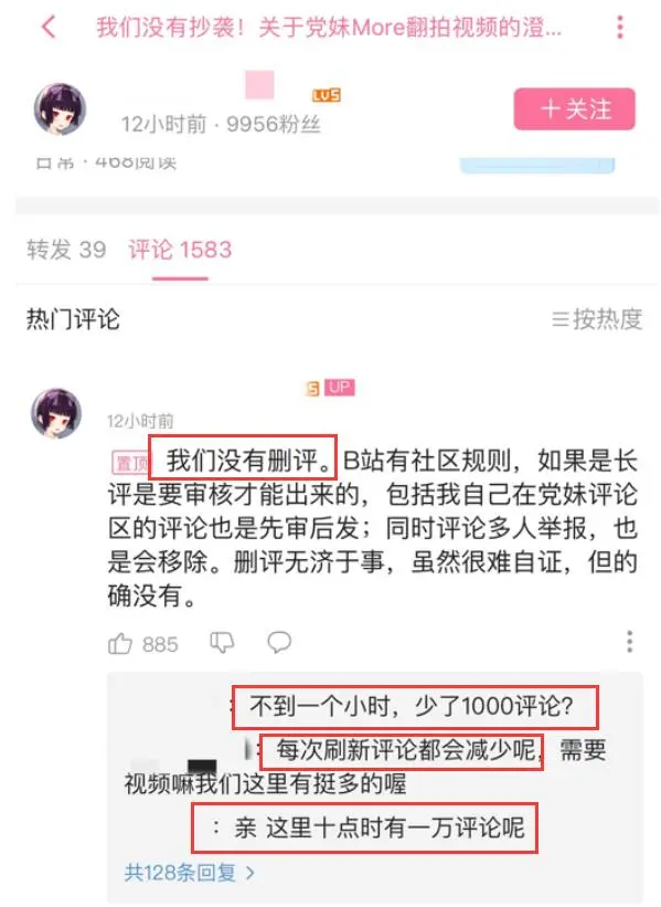 UP主党妹涉嫌抄袭，发文澄清被观众质疑删评，还甩锅给B站