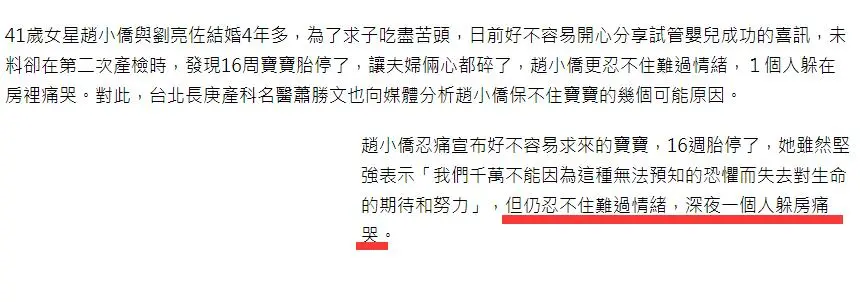 心碎了！赵小侨意外流产一个人躲房间痛哭，医生推测胎停主因