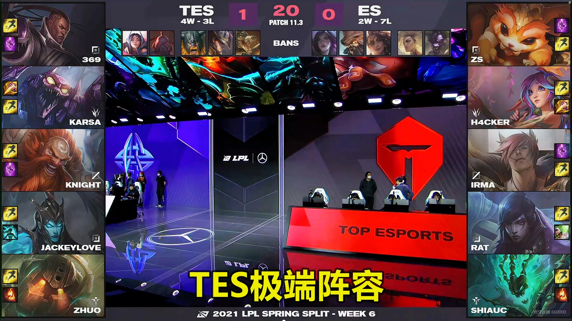 中单酒桶登场LPL！TES极端阵容击败ES，阿水5杀梦被纳尔拍碎