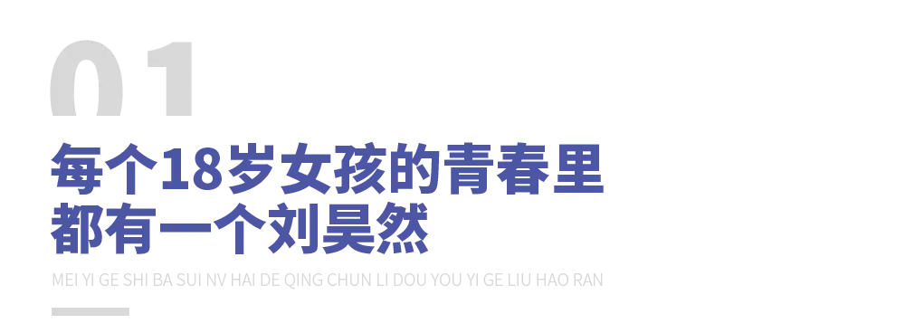 95后刘昊然：从不讨好观众，他凭什么拿到150亿票房？