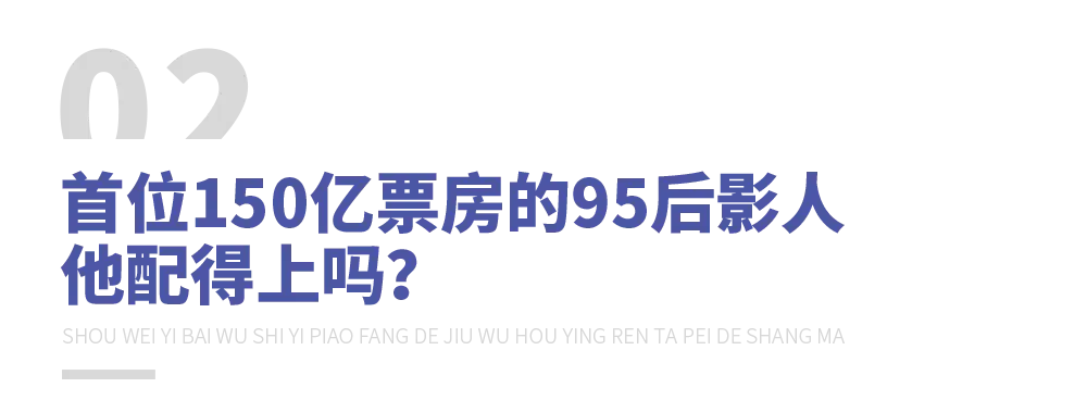 95后刘昊然：从不讨好观众，他凭什么拿到150亿票房？