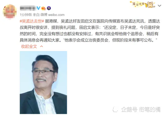 刘德华邓超等多位明星发声悼念吴孟达，周星驰：非常难过，不舍得