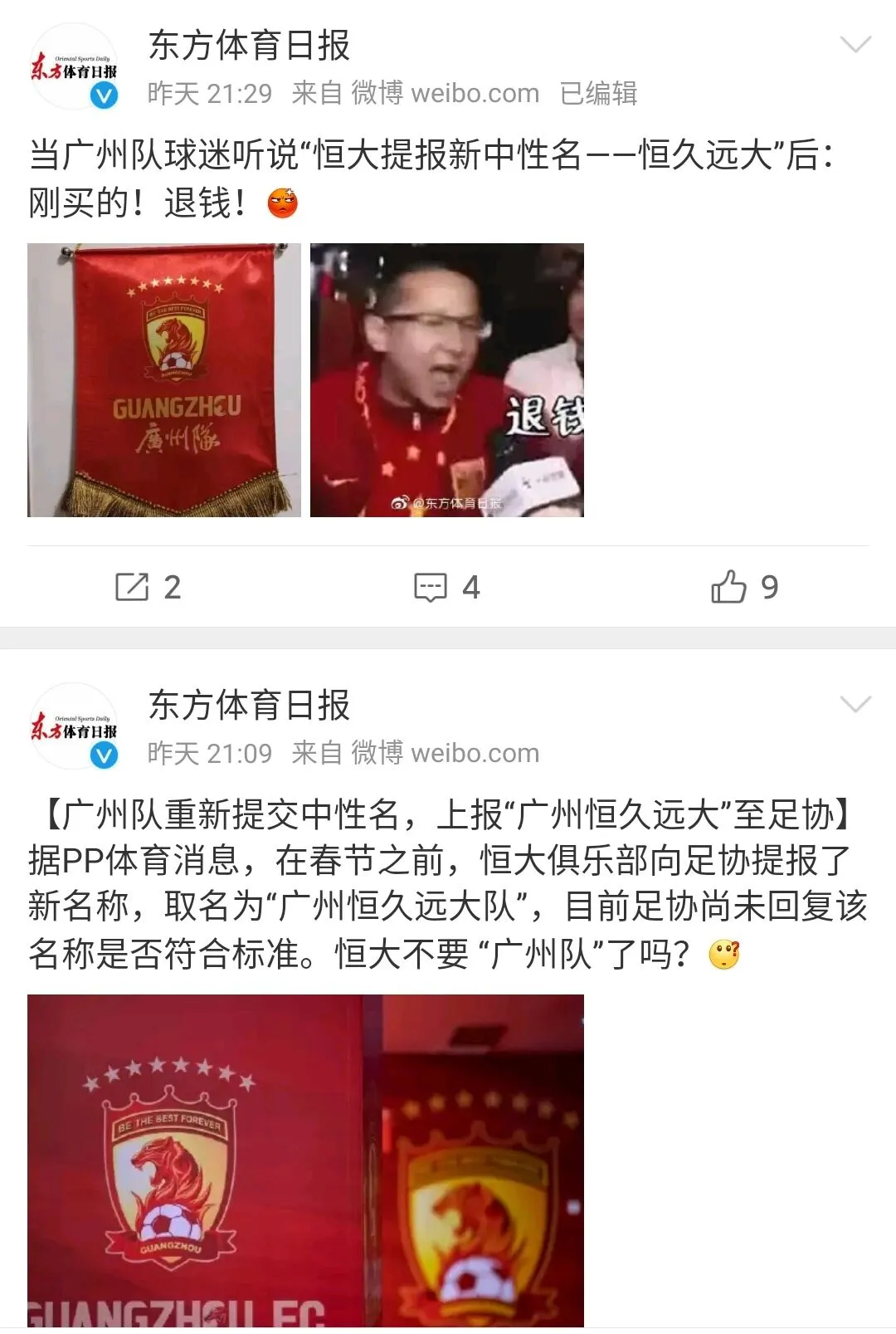 沪媒嘲笑广州恒大改名！陈戌源：中国足球需拿出“壮士断腕”的勇气