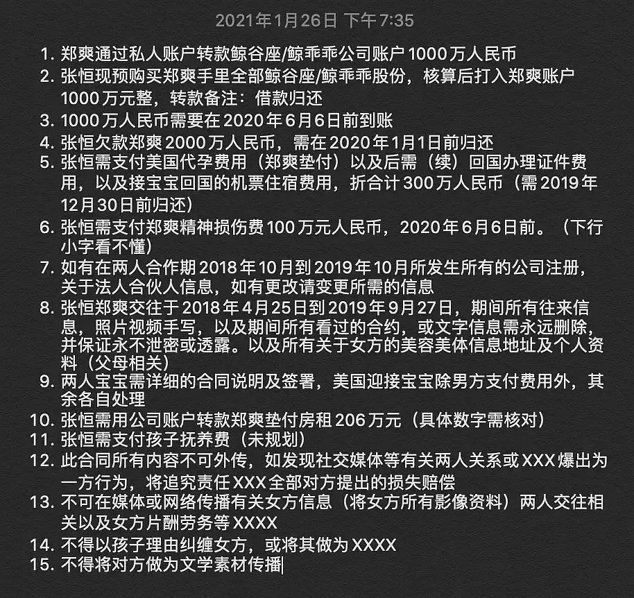 反转？张恒好友曝代孕费细节，郑爽出的少事后还要向男方索赔