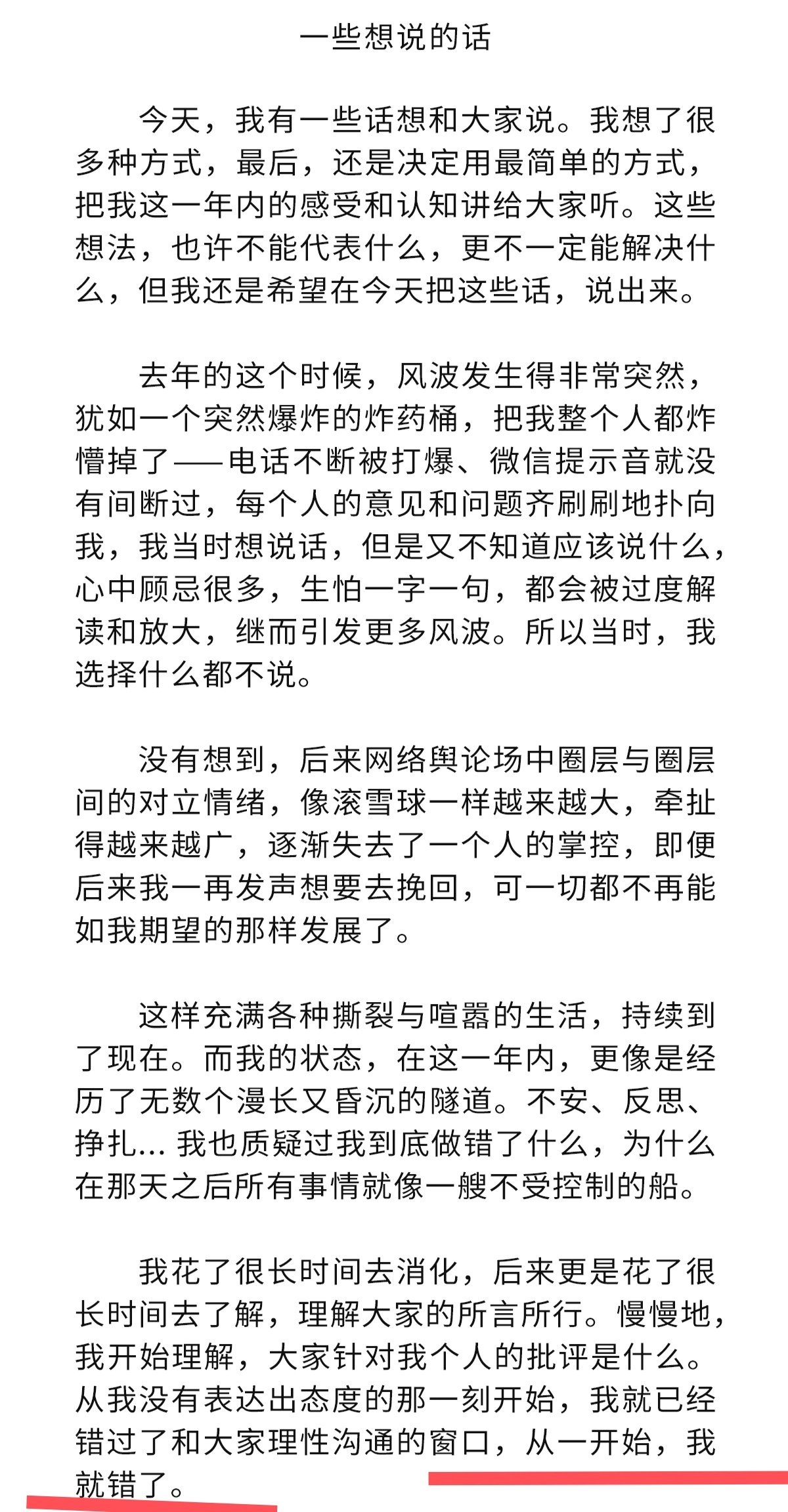 时隔一年整，肖战发长文回应粉丝事件：从一开始，我就错了！