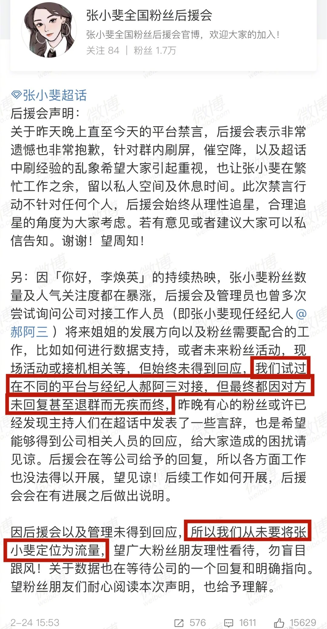 张小斐粉丝手撕贾玲！网友：不要把饭圈那一套用在“咱妈”身上