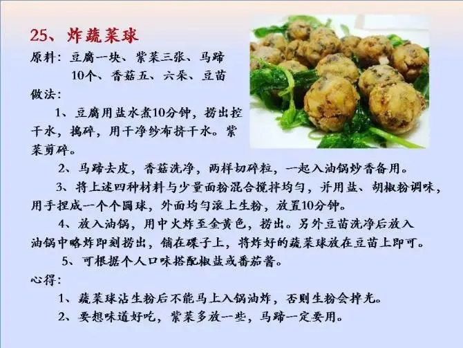 50道素菜做法，一个月不重样！春节之后很实用