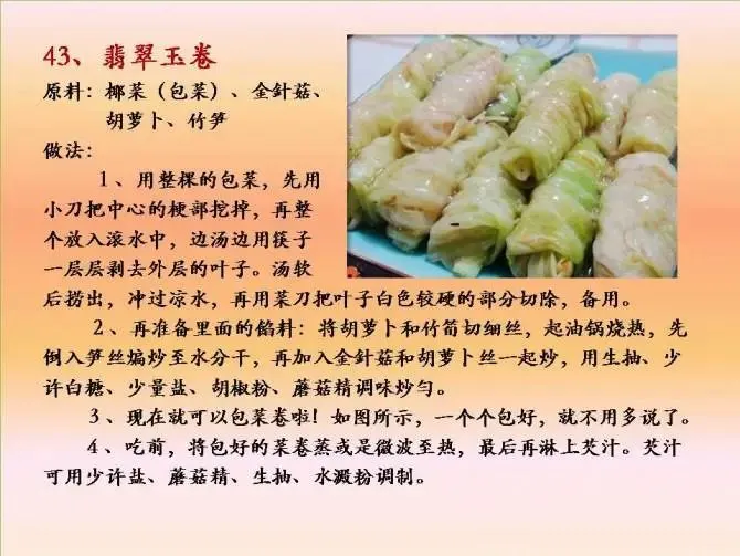 50道素菜做法，一个月不重样！春节之后很实用