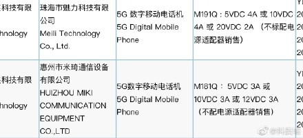 站起来了！魅族18Pro配备2K屏幕 入网信息确定不送充电器