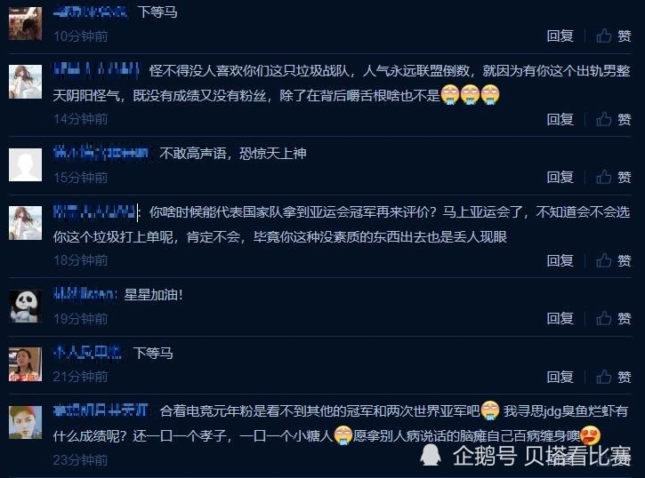 因私下说UZI变菜，JDG队员被喷到闭麦直播！个人微博也全部沦陷