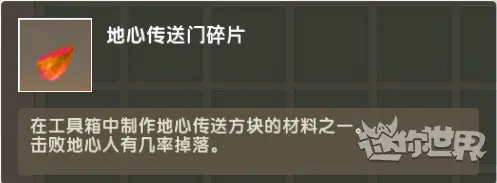 迷你世界地心碎片有啥用？相比我的世界，多了太空和地心！