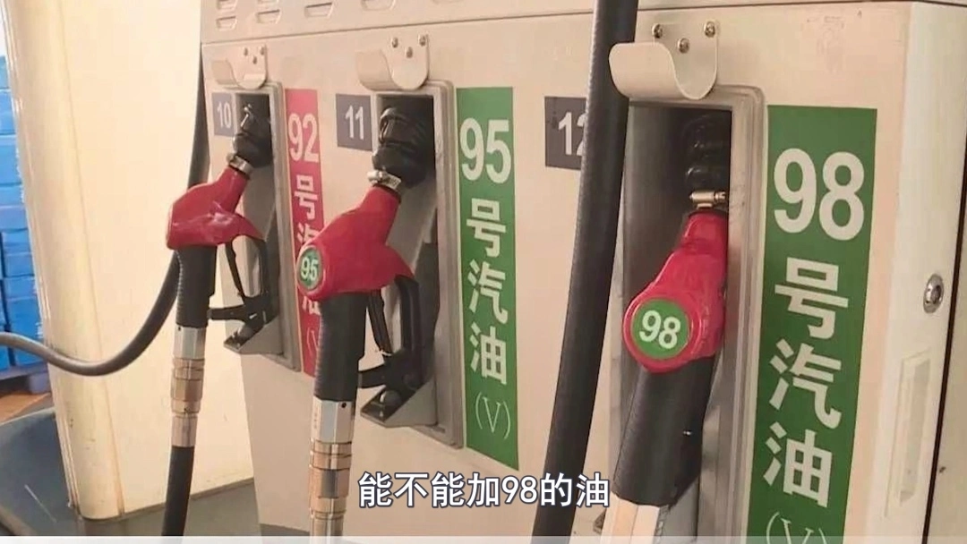 要求加92汽油的车，长期加95的油会不会伤车？