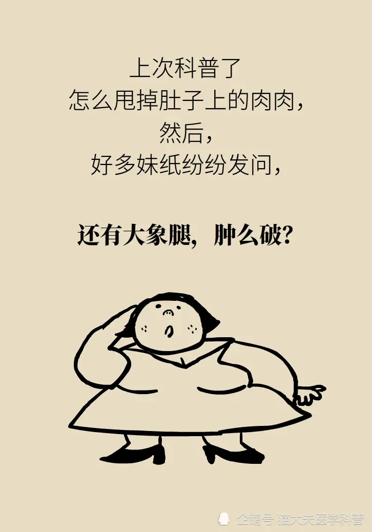 如何让大象腿瘦下来？