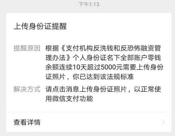 微信零钱只要超这个数，就得要身份证了，不然就买不了东西了